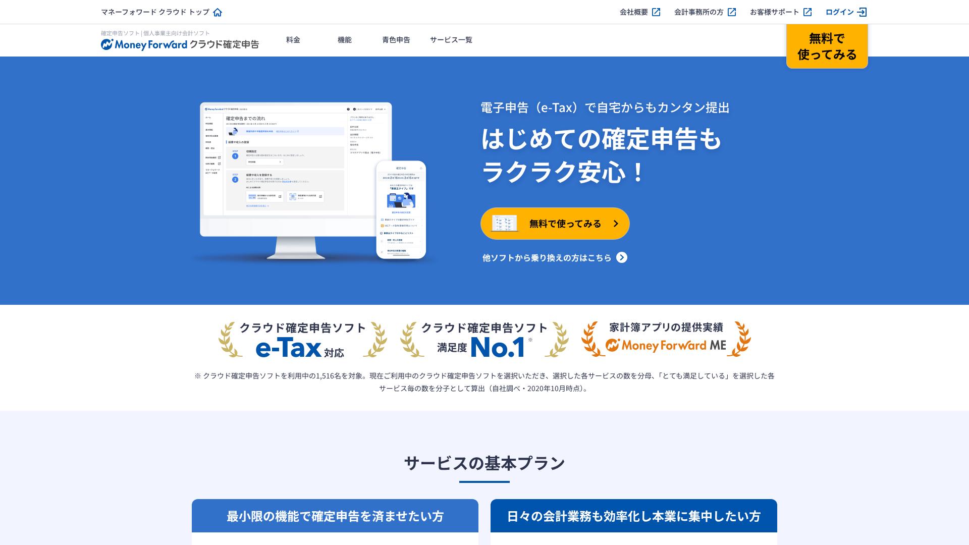 ニュース1：マネーフォワードがAI確定申告自動化機能を提供開始