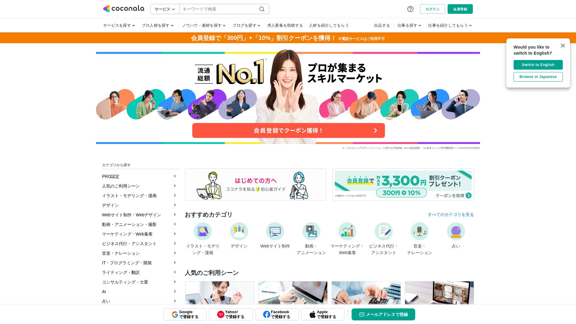 ココナラで始めるAI副業のポイント