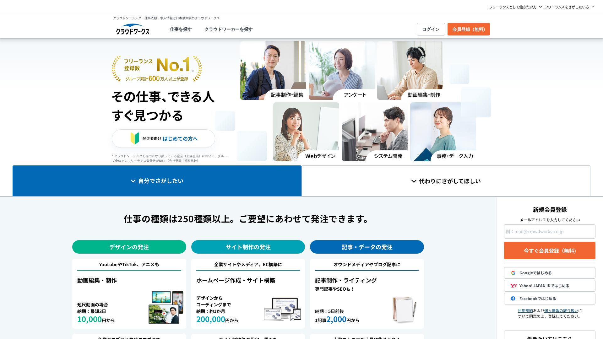 クラウドワークスの特徴と案件傾向