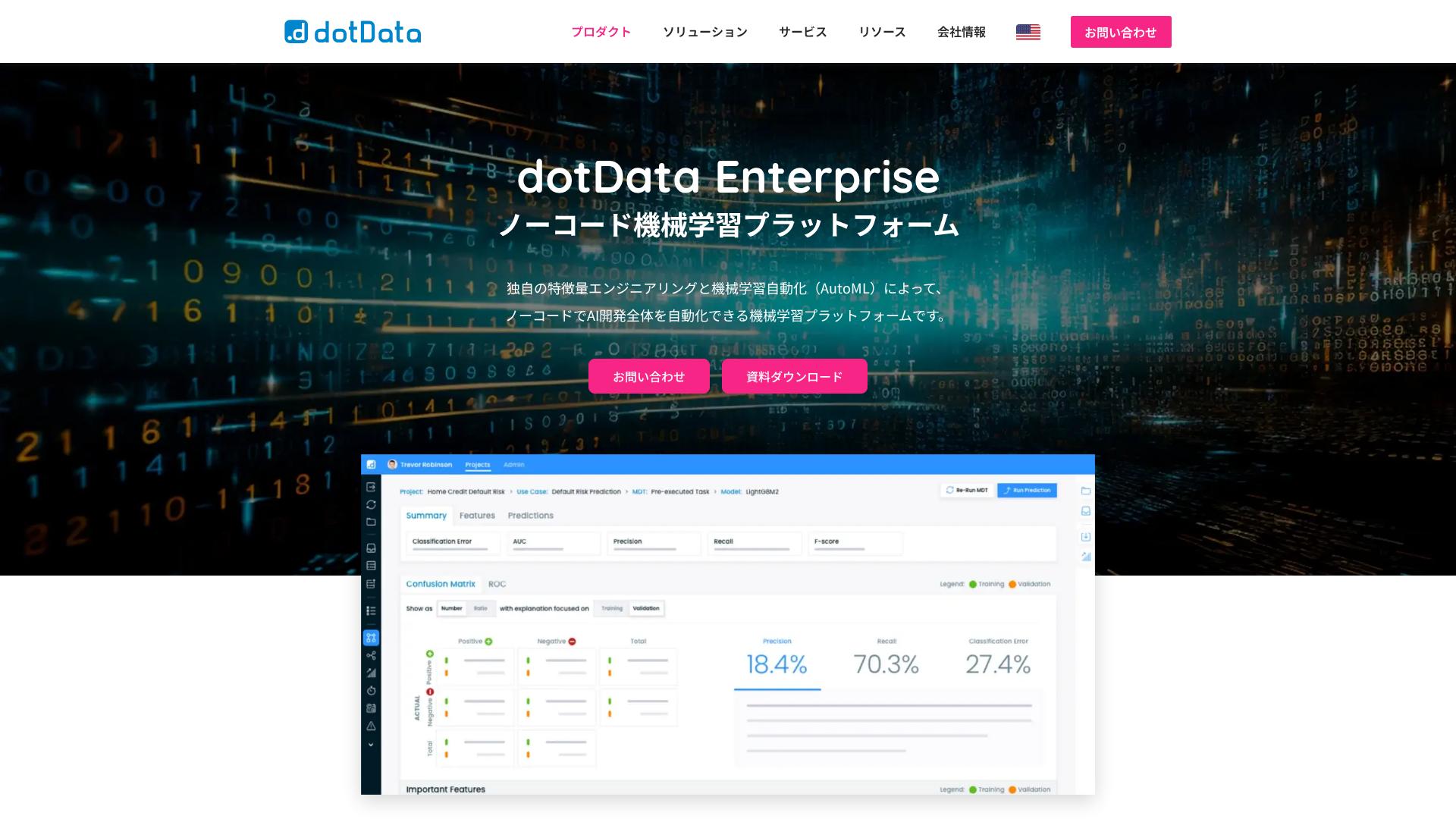 ニュース4：dotData Enterpriseが最新版4.1を公開