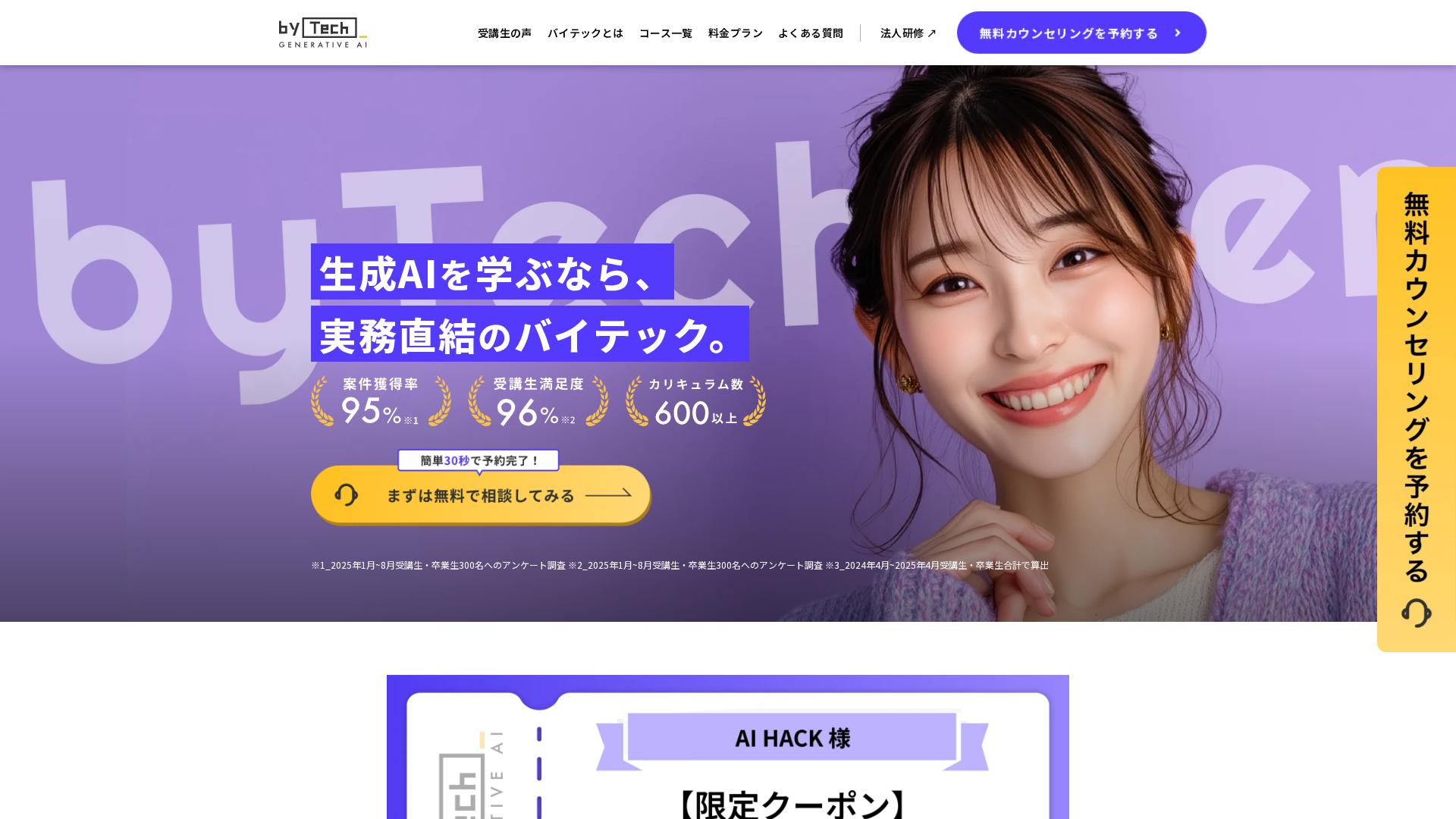 バイテック生成AI