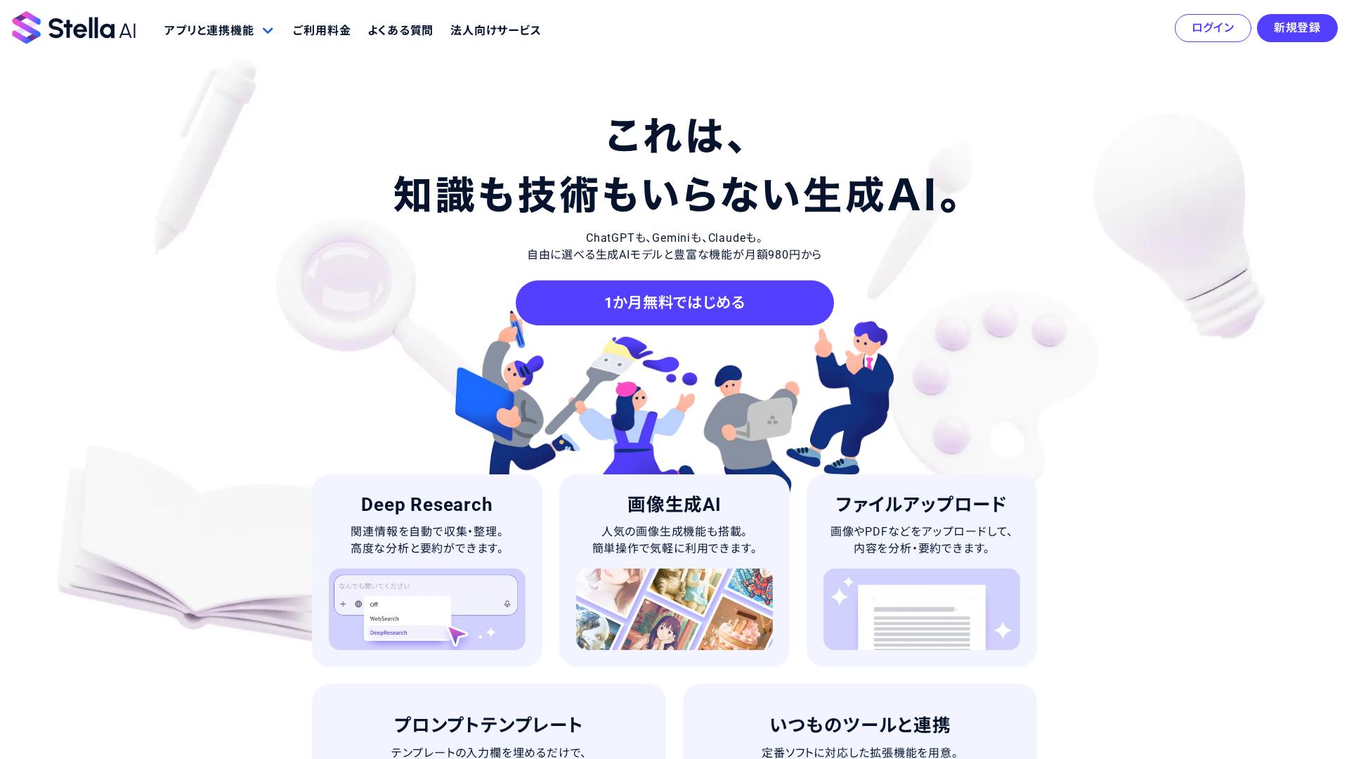 ニュース2：Stella AIが最新GPT-5.1モデルを正式搭載