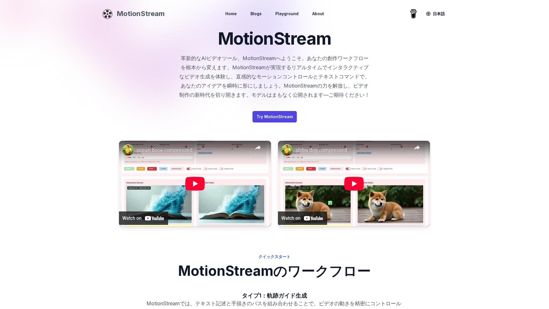 ニュース3：Adobeがリアルタイム動画生成AI「MotionStream」公開