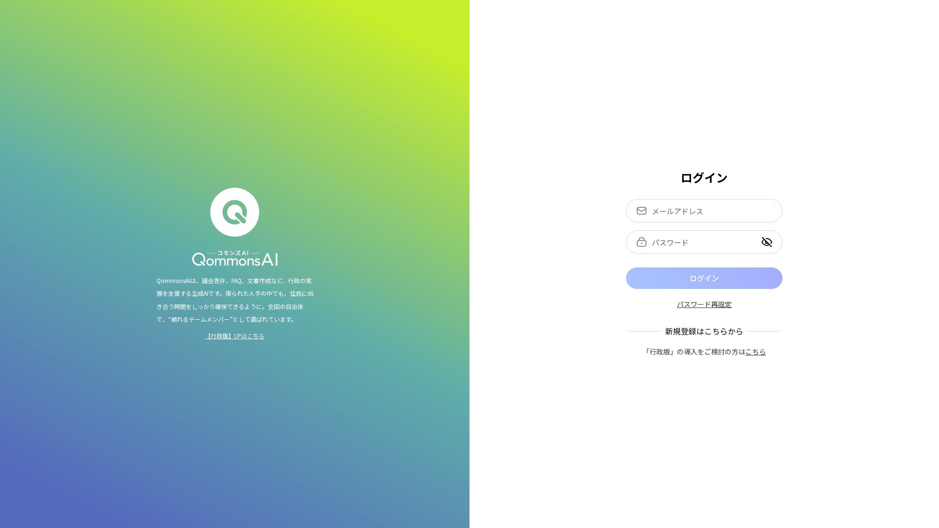 ニュース2：QommonsAIが最新LLM搭載で無料利用を拡大