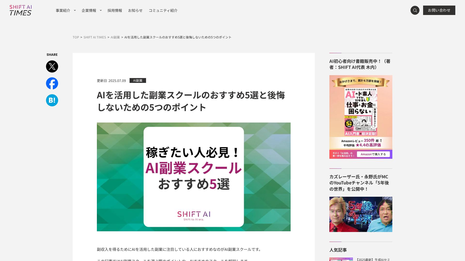 クラウドワークスAI道場