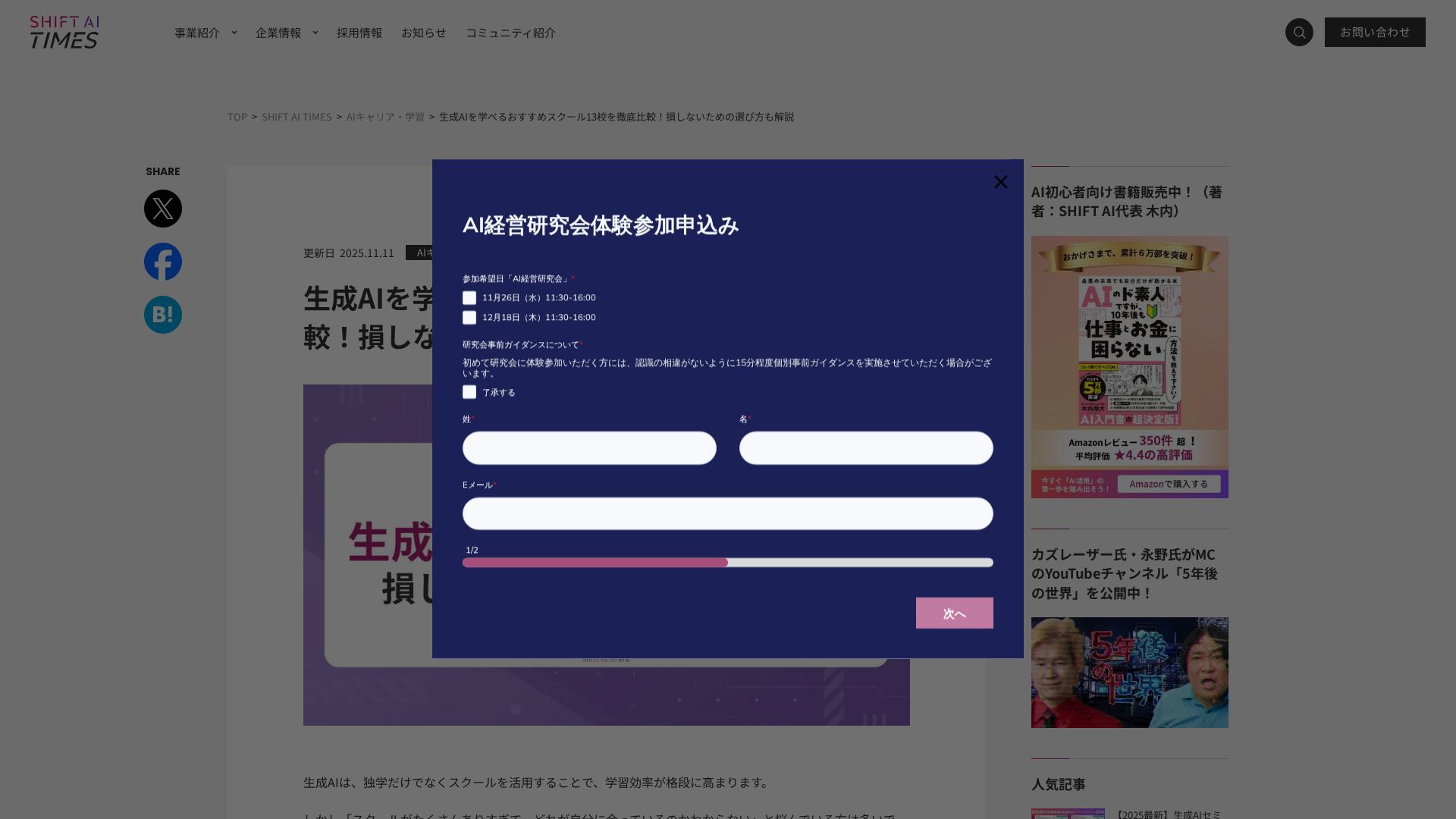 ホリエモンAI学校