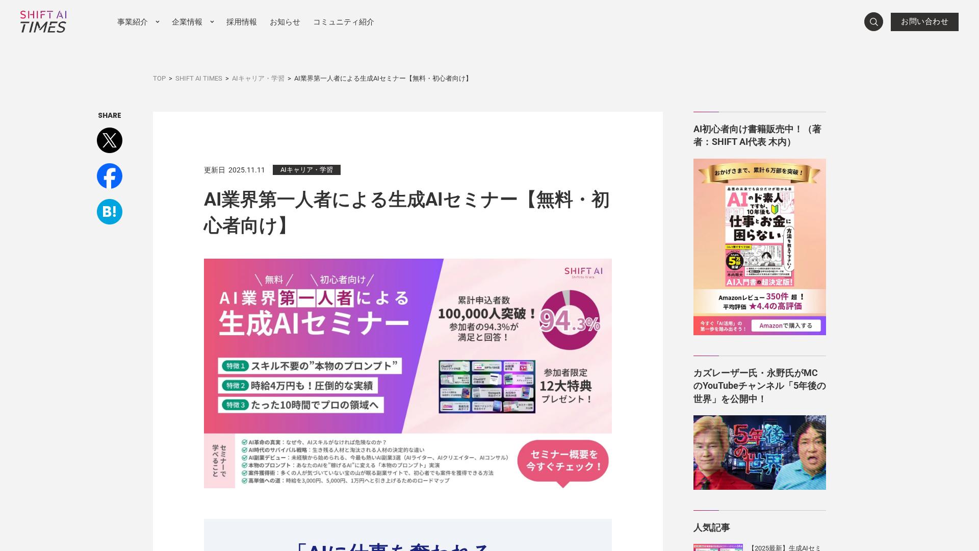 ビジネス向けAI完全攻略セミナー