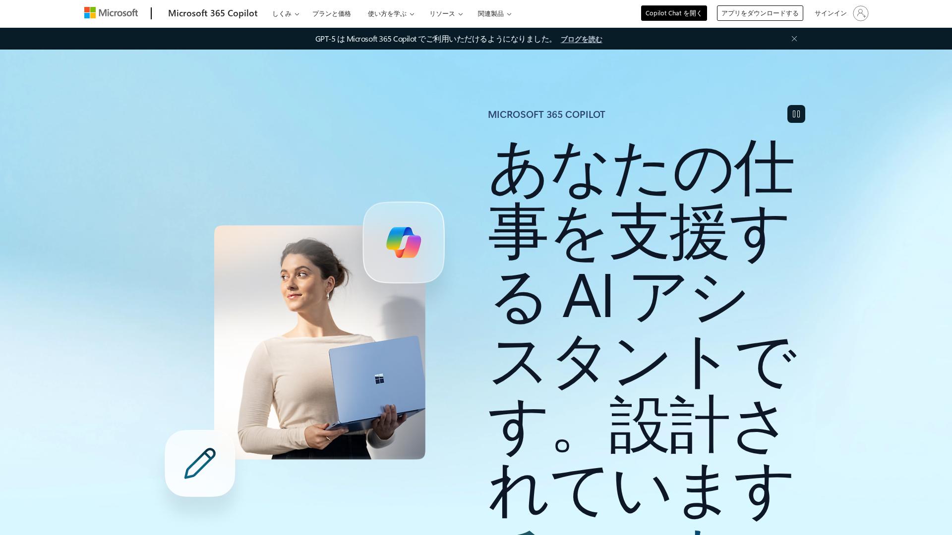 Microsoft Copilot（業務効率化・Office連携）
