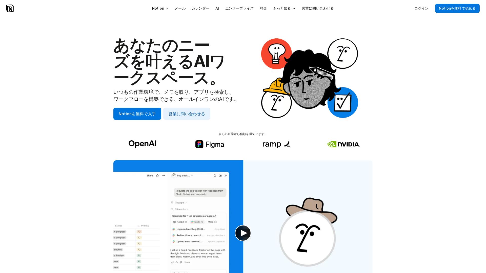 Notion AI（資料作成・タスク管理）