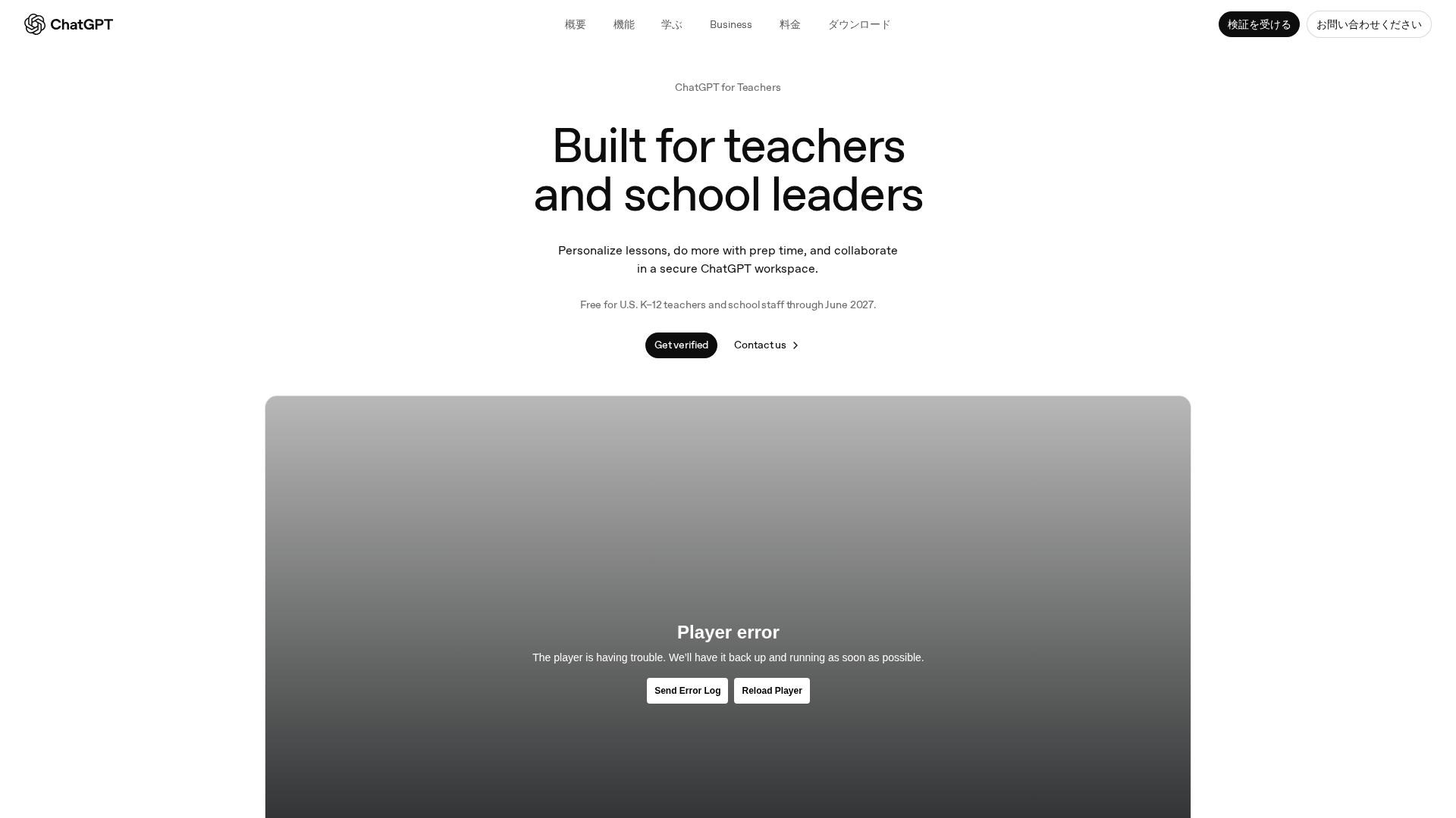 ChatGPT for K–12 teachersの実用性と無料リソース