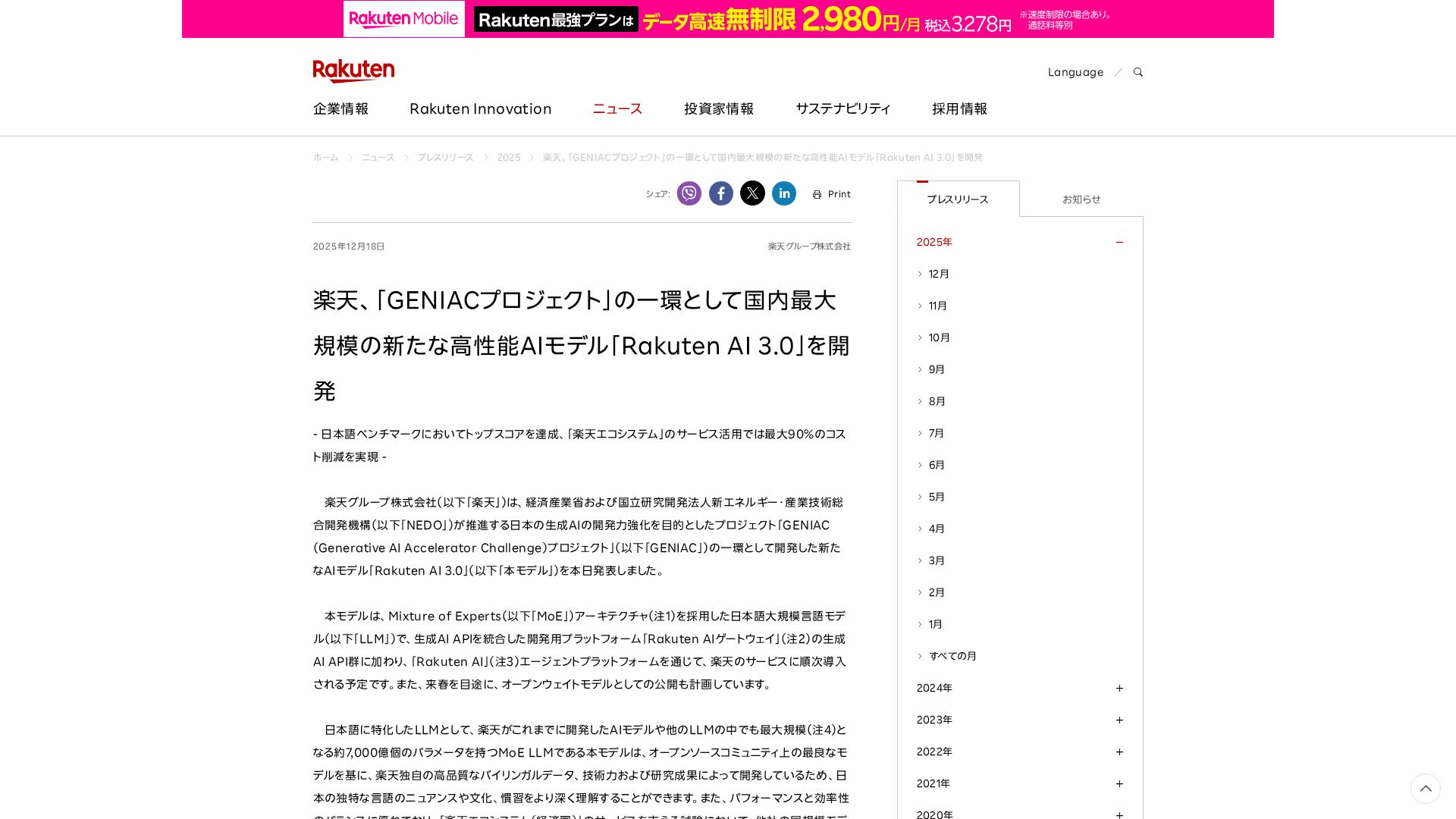 ニュース2：楽天が日本語特化LLM「Rakuten AI 3.0」を公開