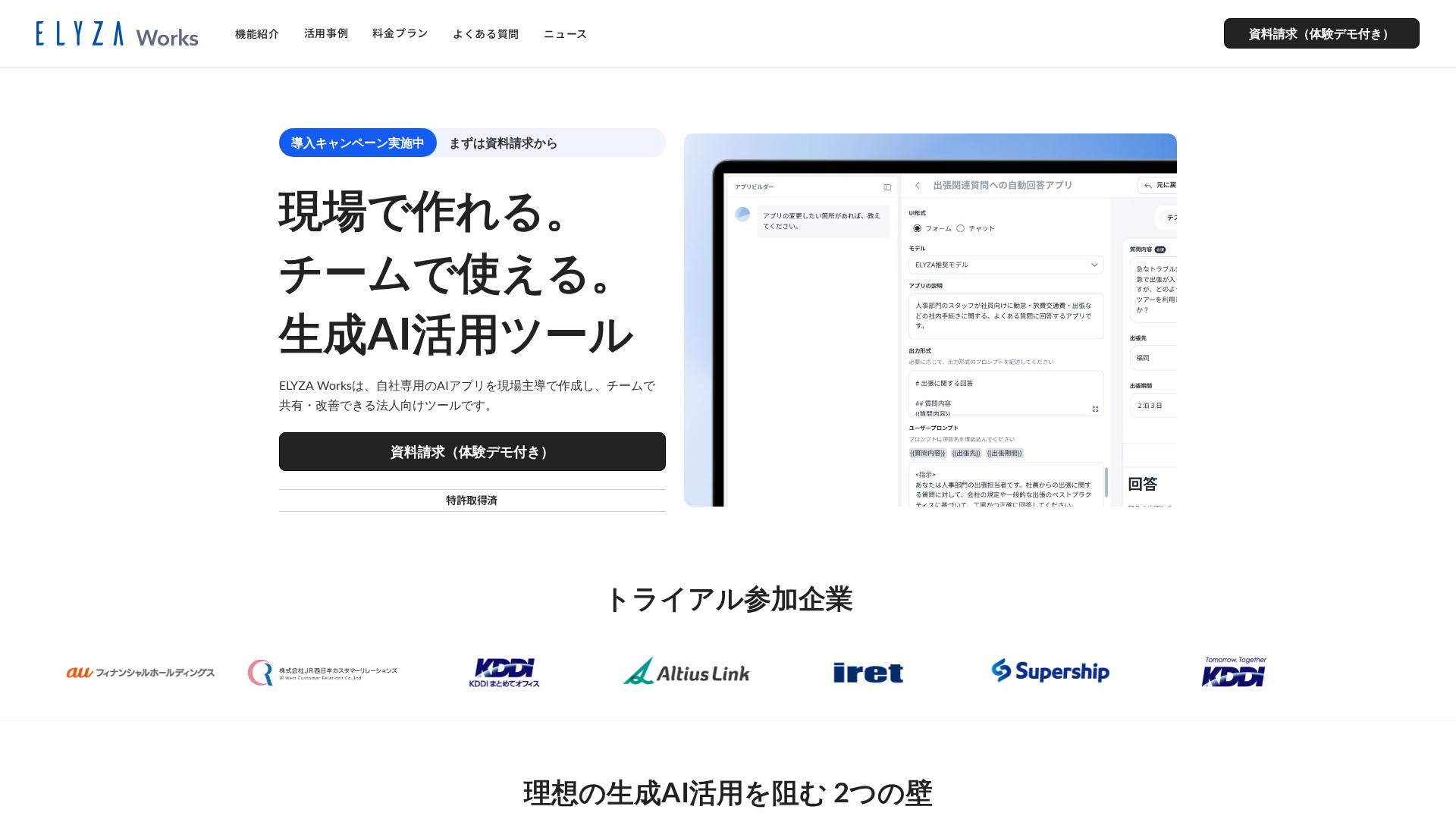 ニュース1:ELYZA Worksが業務AIアプリ新機能をリリース