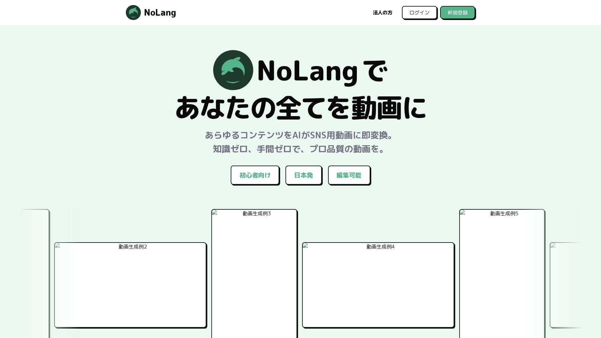 ニュース1：NoLangが最新情報特化のNews Pageを公開
