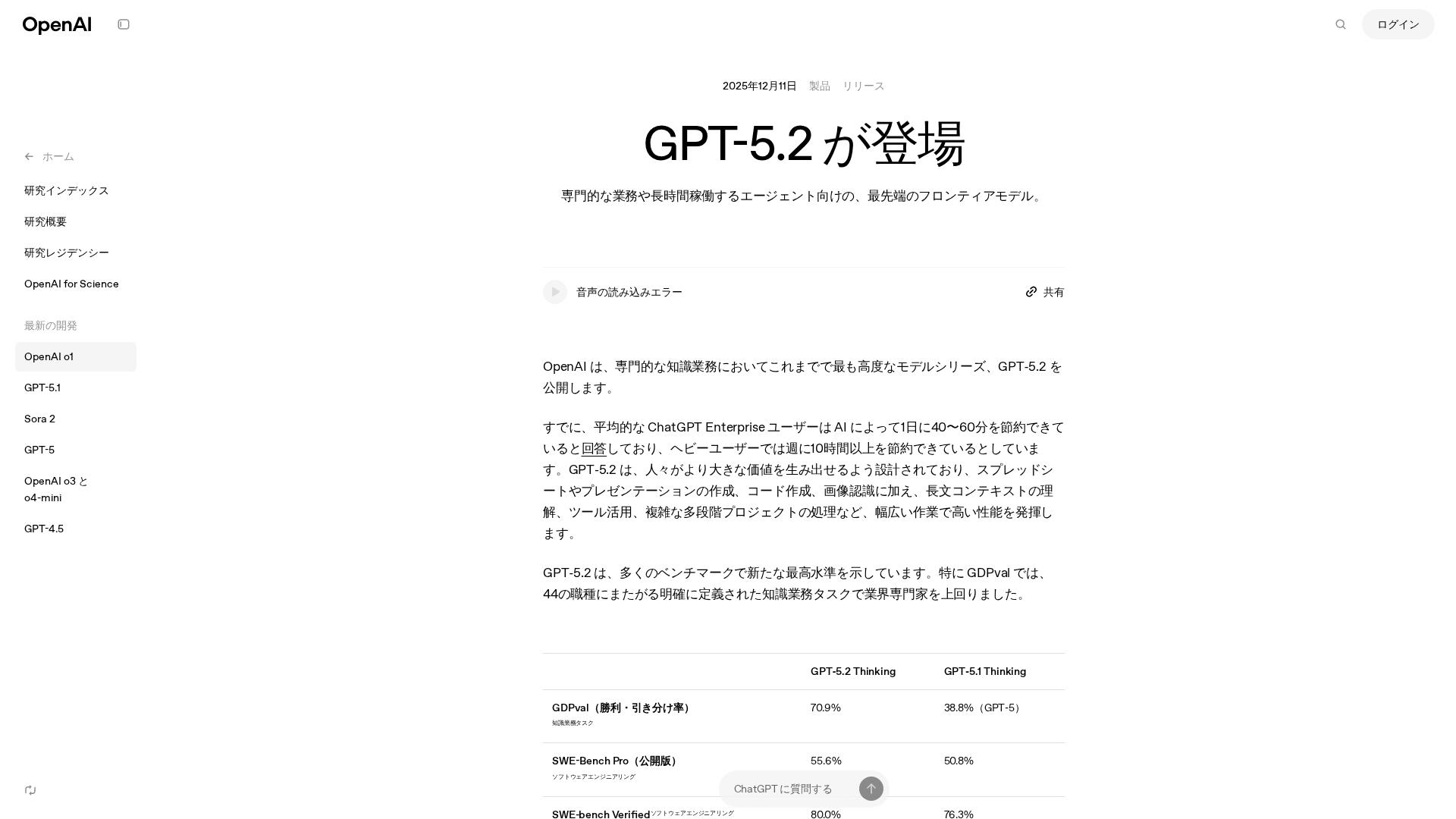 ニュース3：OpenAIが最新AIモデルGPT-5.2をAzureに実装