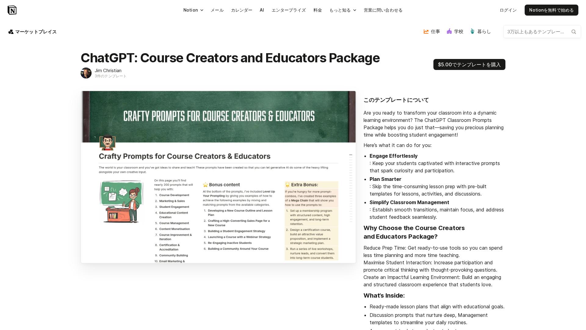 Course Creators and Educators Packageの活用法